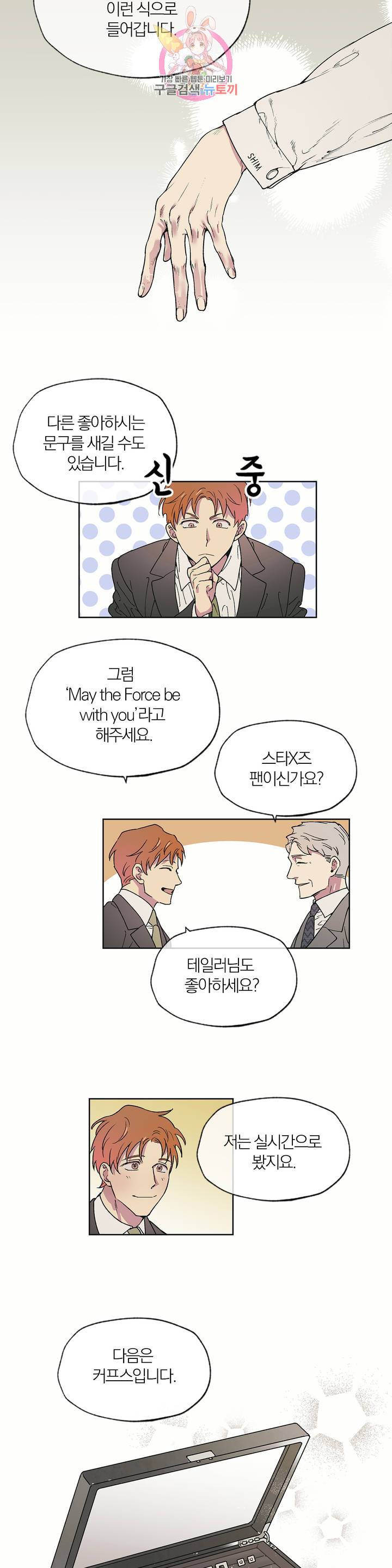 명동젠틀맨 1화 6
