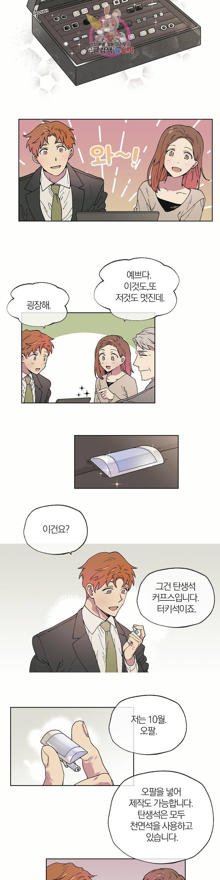 명동젠틀맨 1화 7