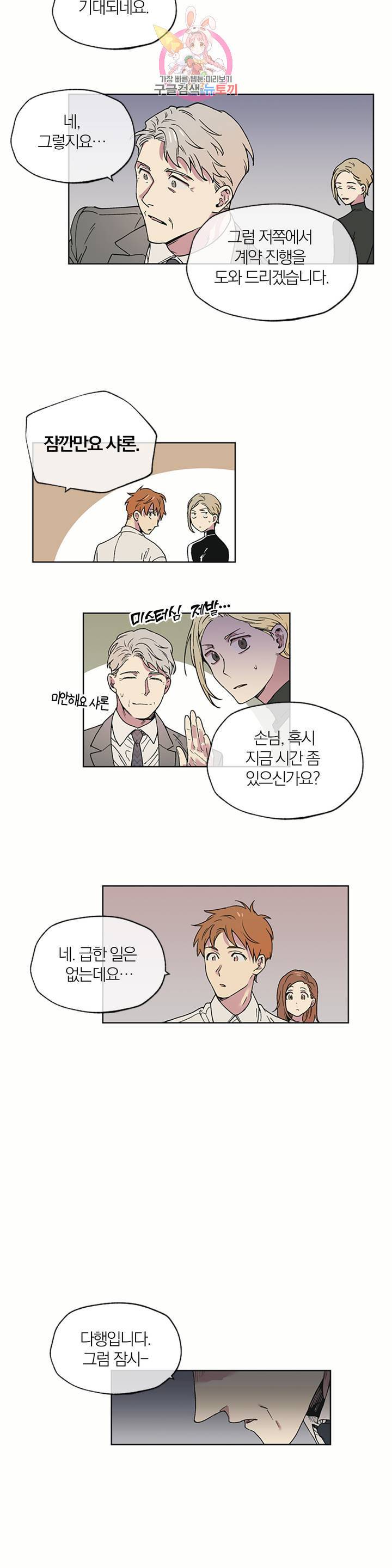 명동젠틀맨 1화 11