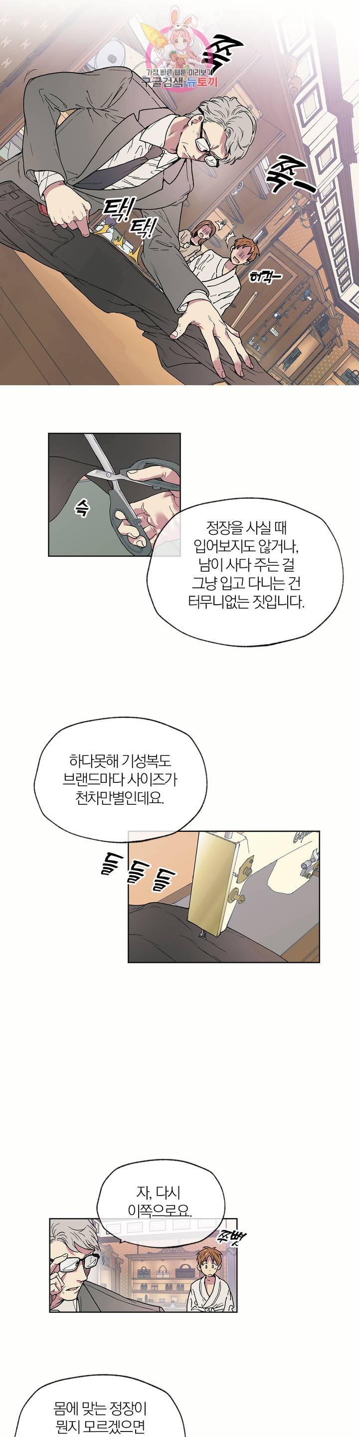 명동젠틀맨 1화 14