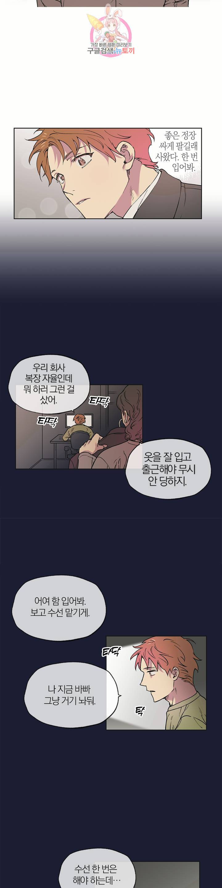 명동젠틀맨 1화 17