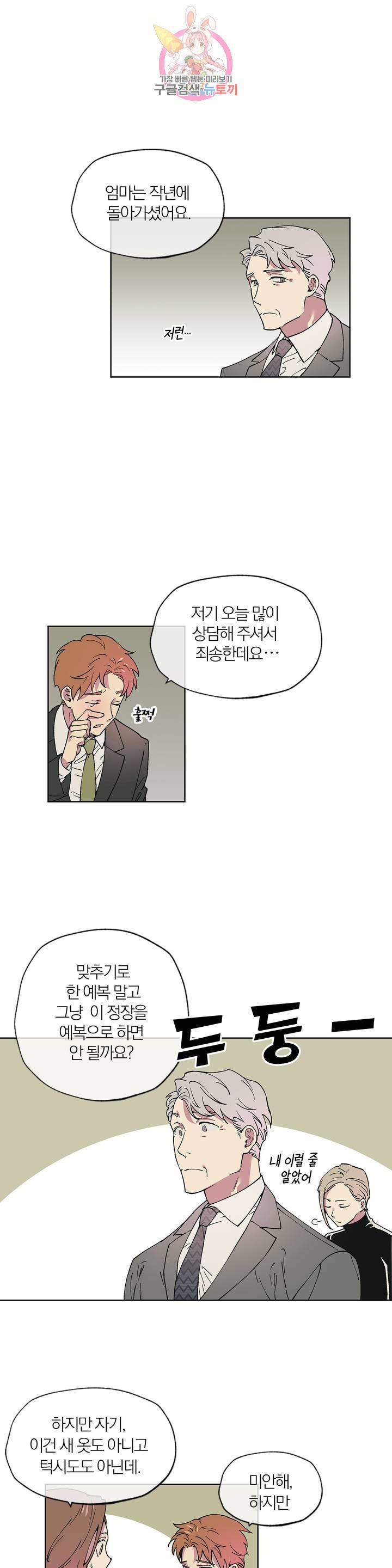 명동젠틀맨 1화 19