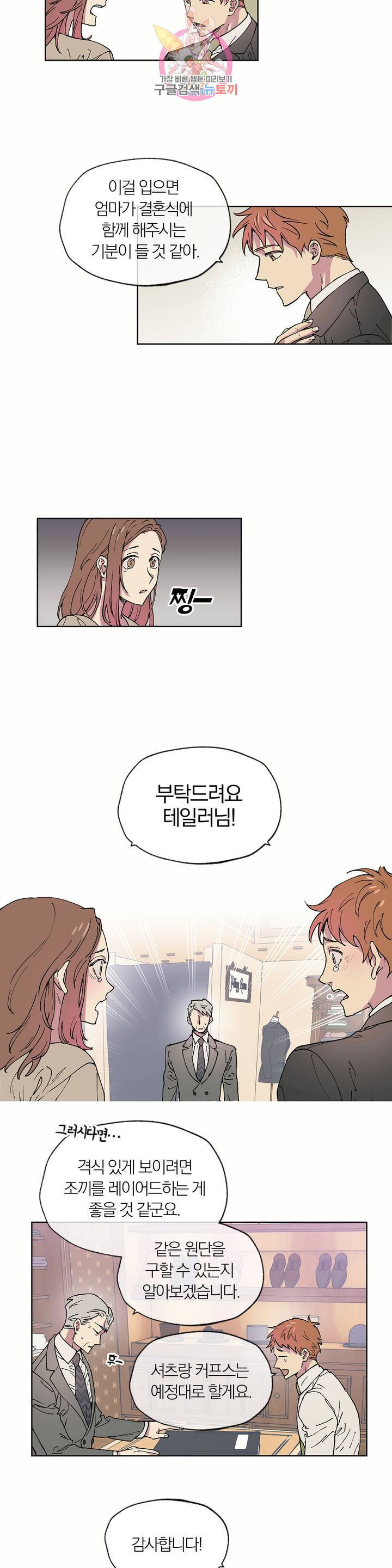 명동젠틀맨 1화 20
