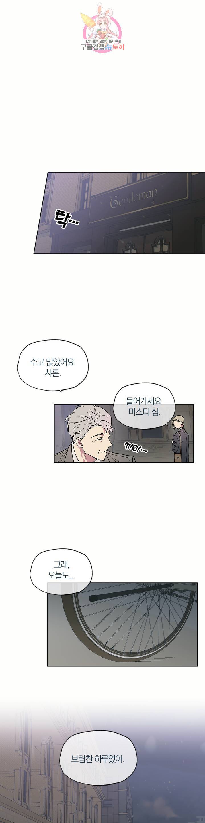명동젠틀맨 1화 23