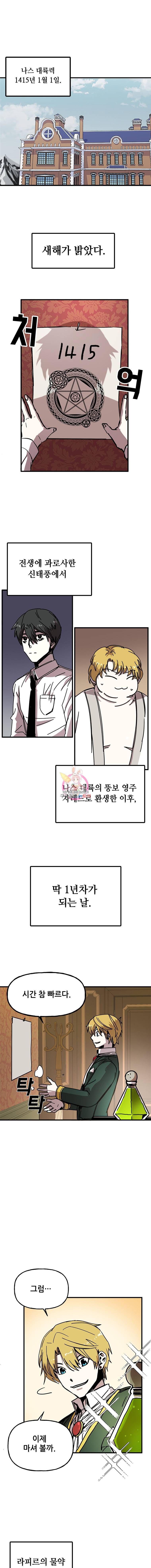 나 홀로 버그로 꿀빠는 플레이어 41화 1