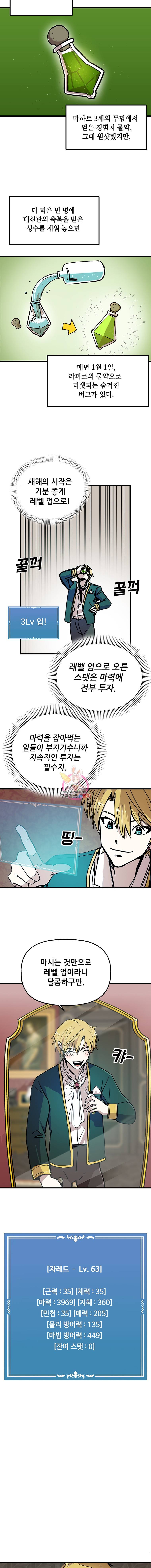나 홀로 버그로 꿀빠는 플레이어 41화 2