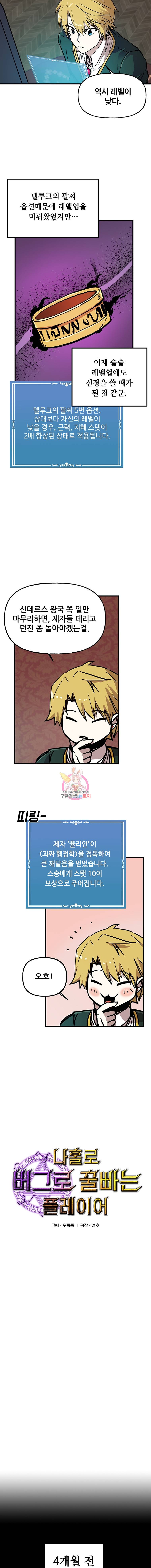 나 홀로 버그로 꿀빠는 플레이어 41화 3