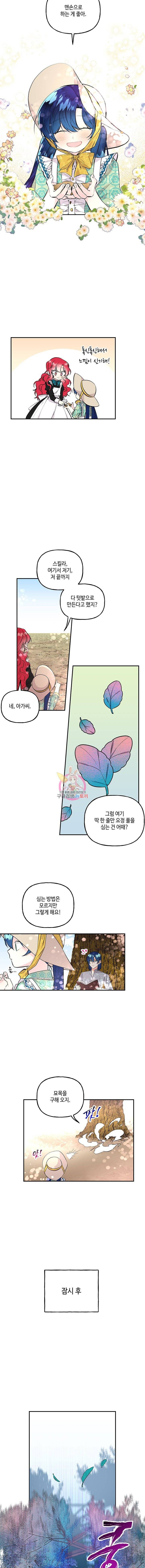 대마법사의 딸 57화 3