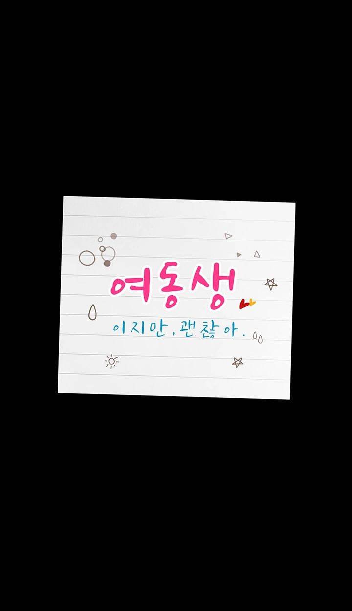 여동생이지만 괜찮아 27화 3