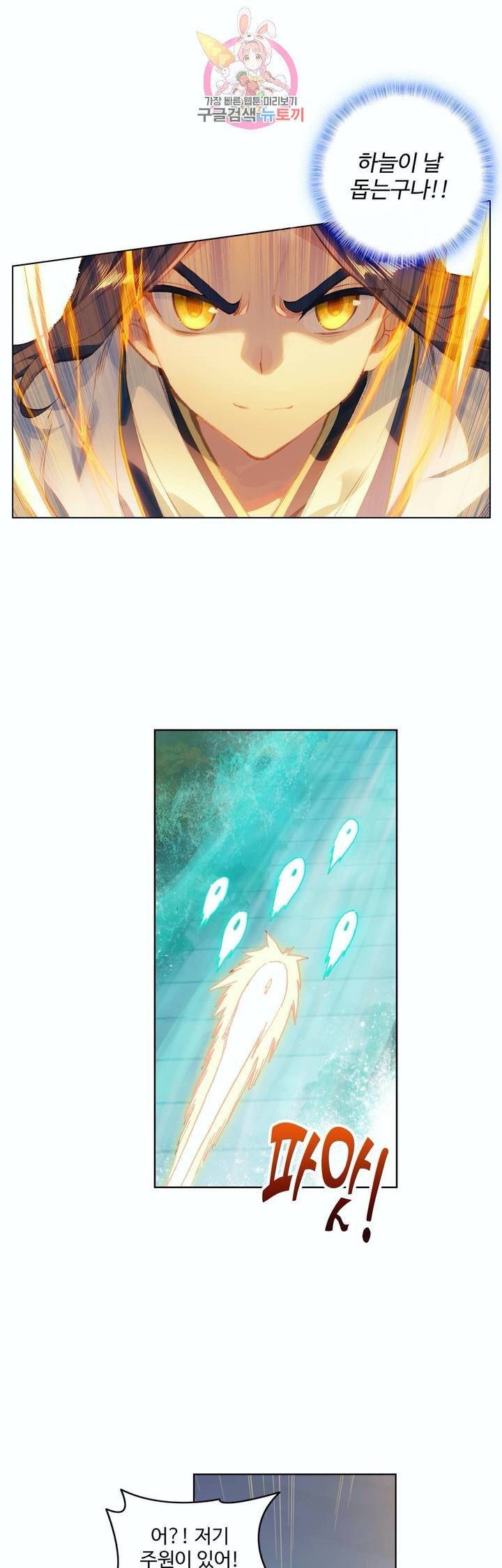 원존: 용의 비상 111화 1