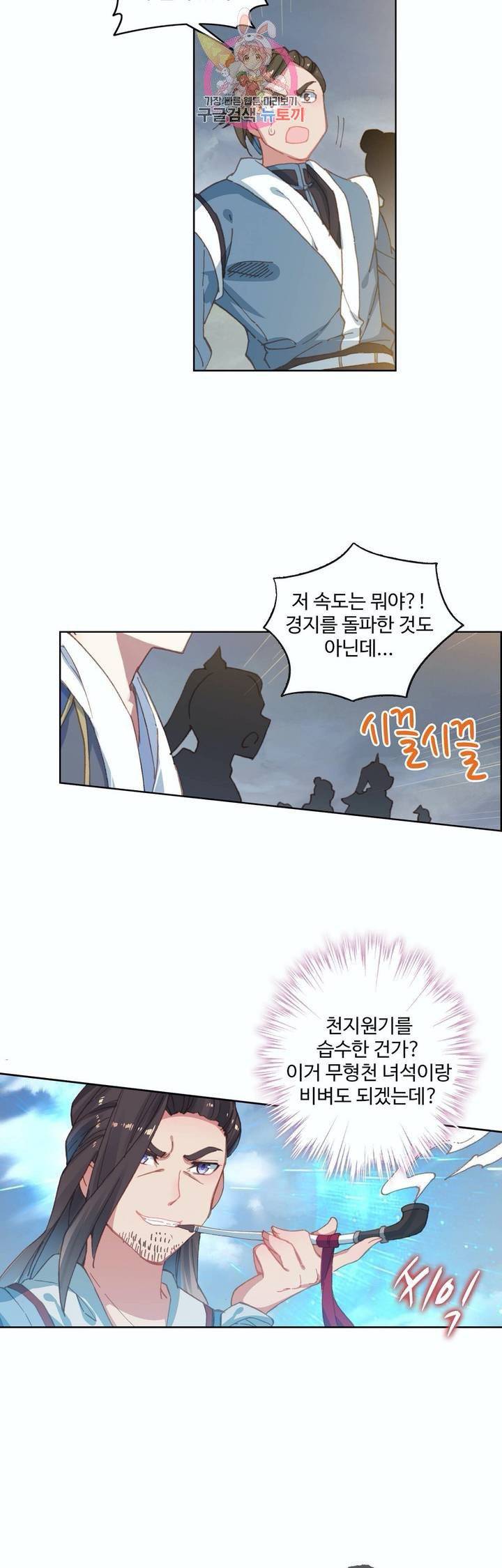 원존: 용의 비상 111화 2