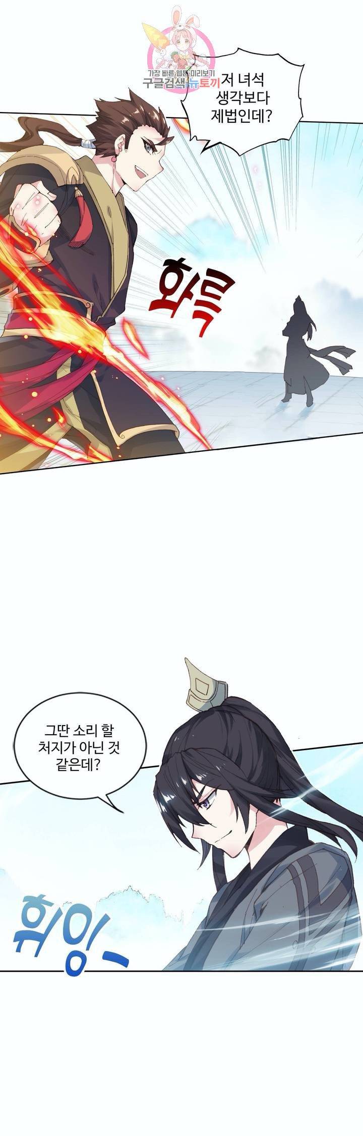 원존: 용의 비상 111화 4
