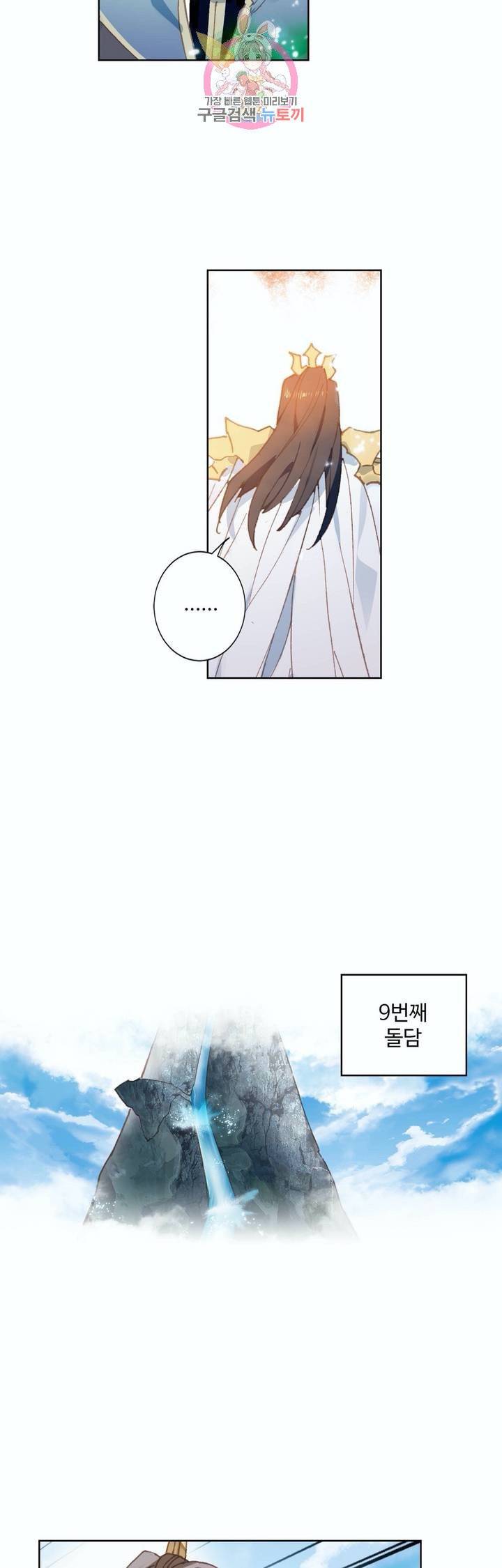 원존: 용의 비상 111화 7