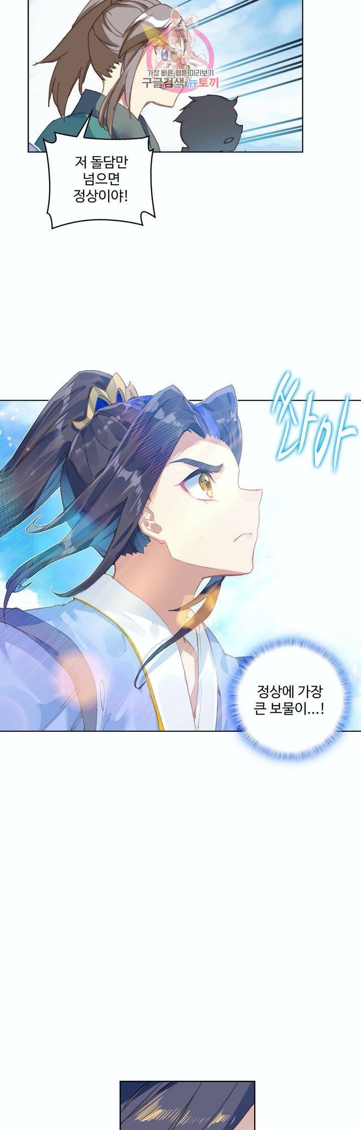 원존: 용의 비상 111화 8