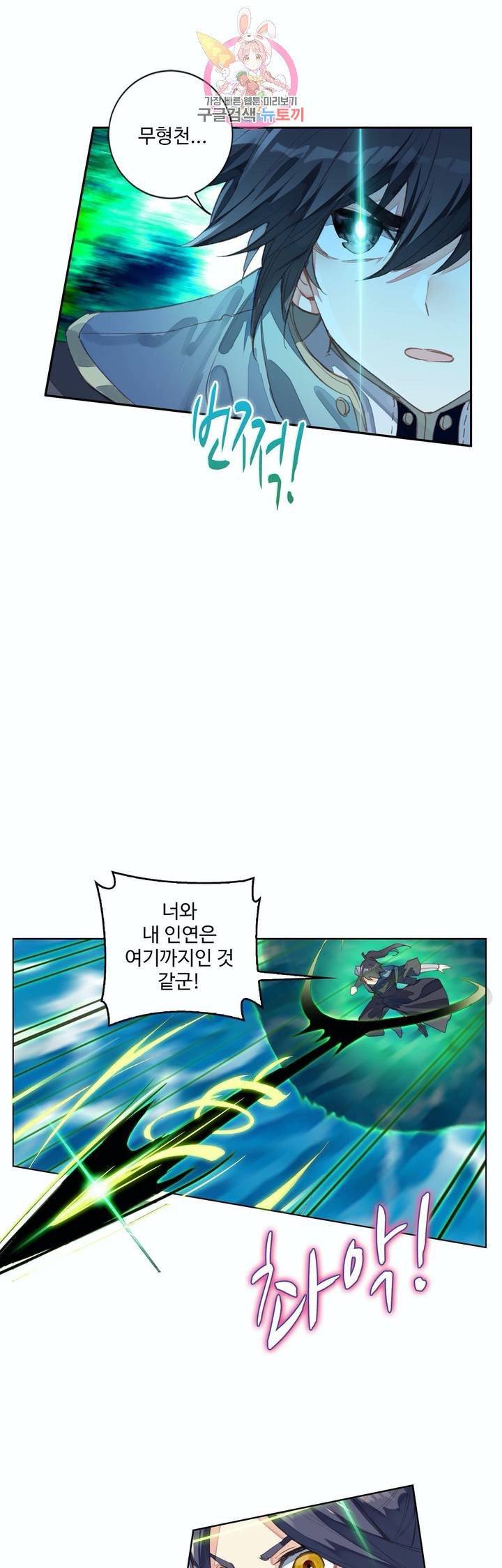 원존: 용의 비상 111화 15