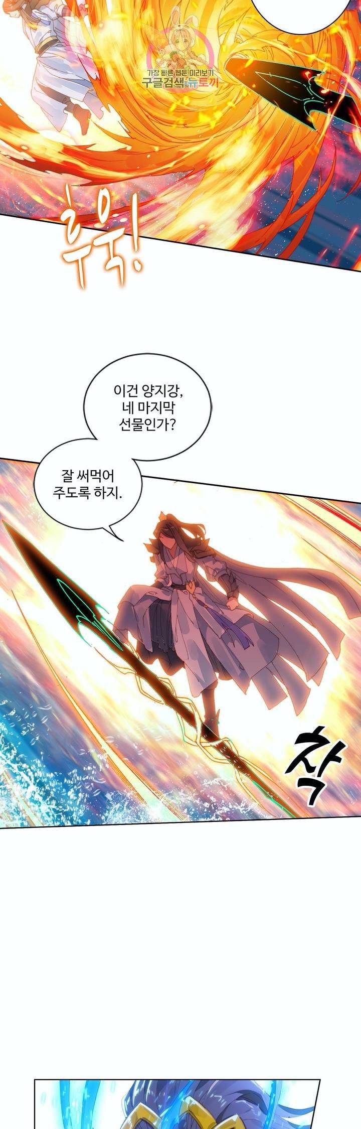 원존: 용의 비상 111화 17