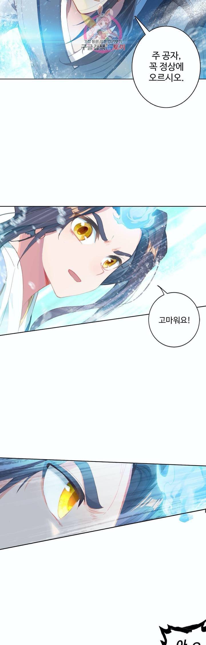 원존: 용의 비상 111화 22
