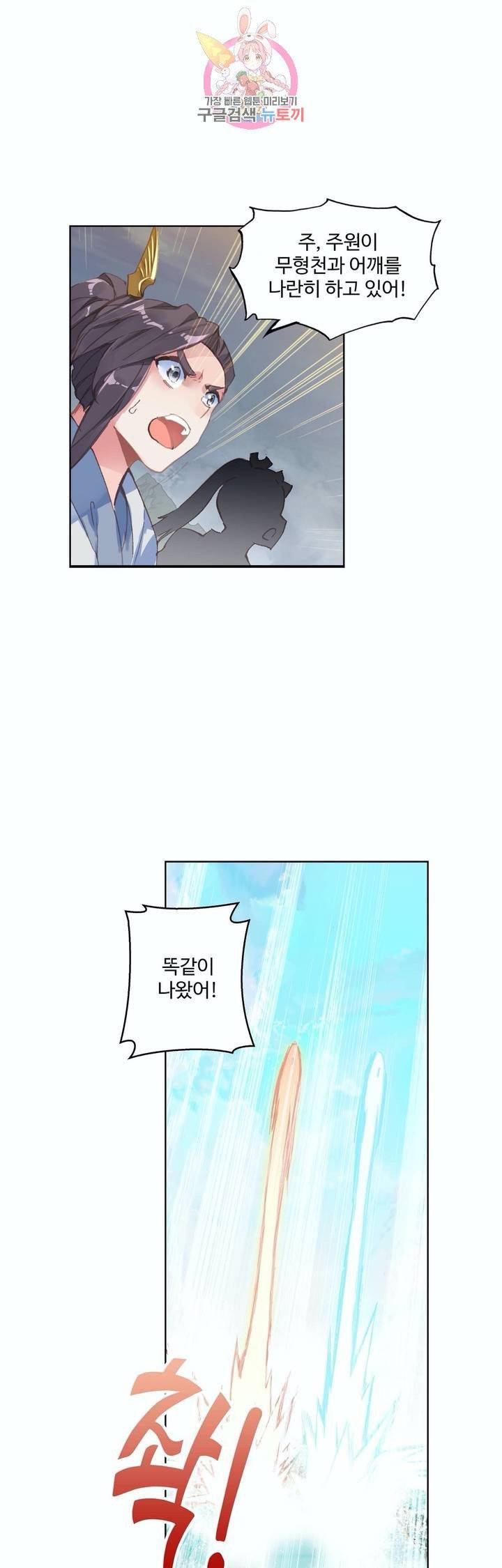 원존: 용의 비상 111화 24