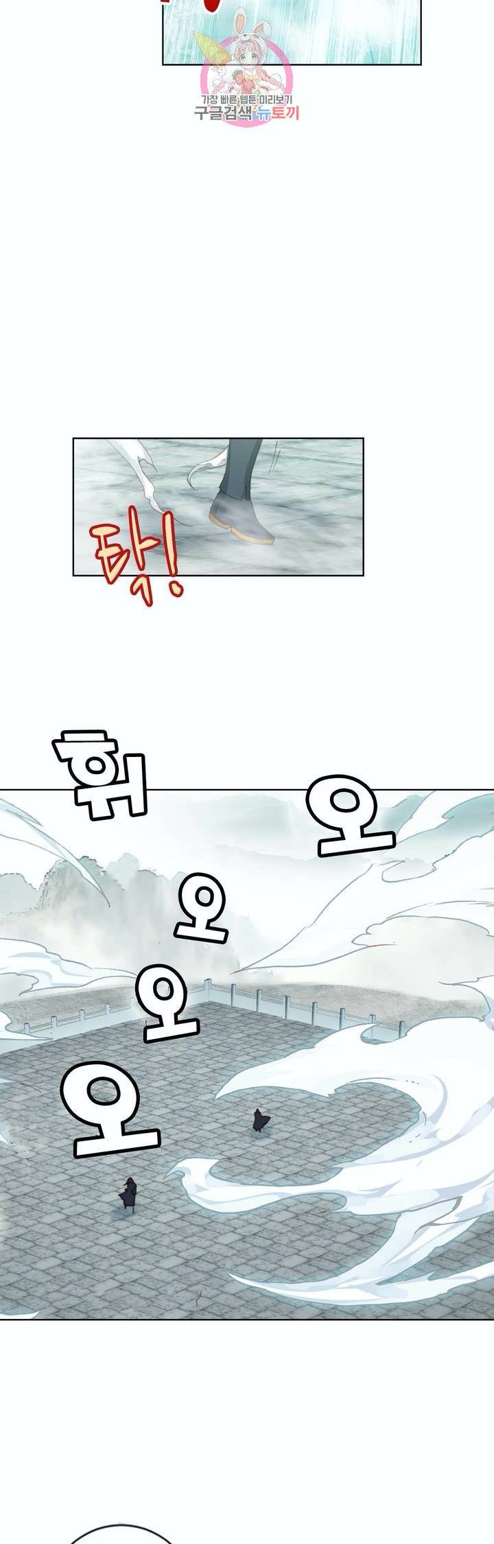원존: 용의 비상 111화 25
