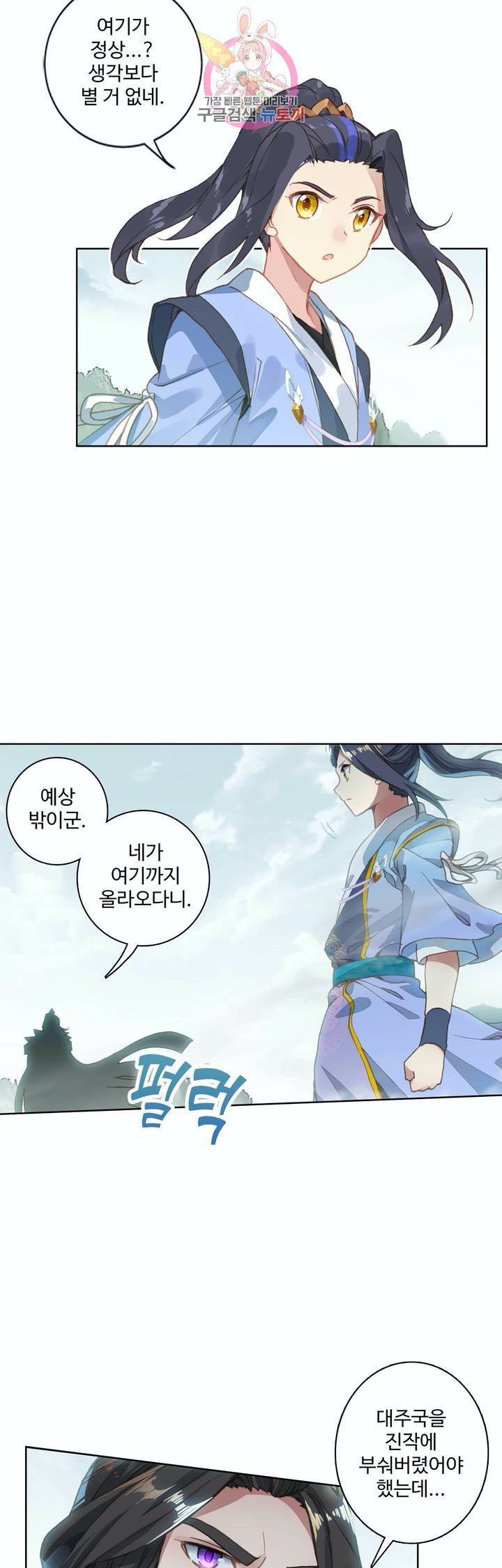 원존: 용의 비상 111화 26