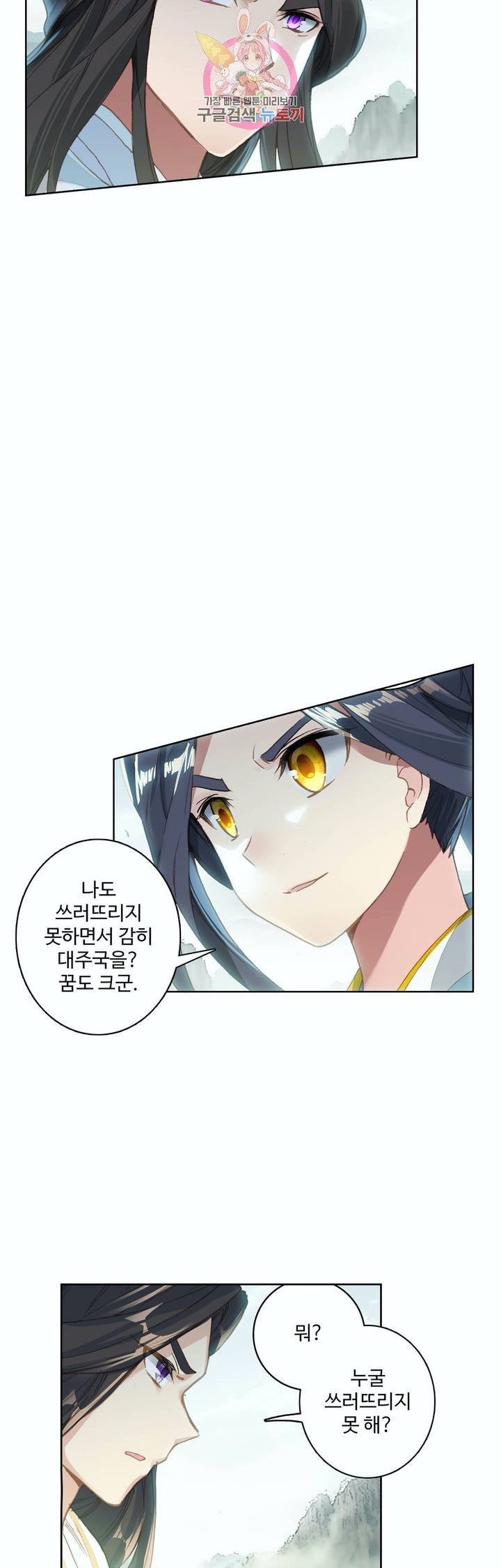 원존: 용의 비상 111화 27