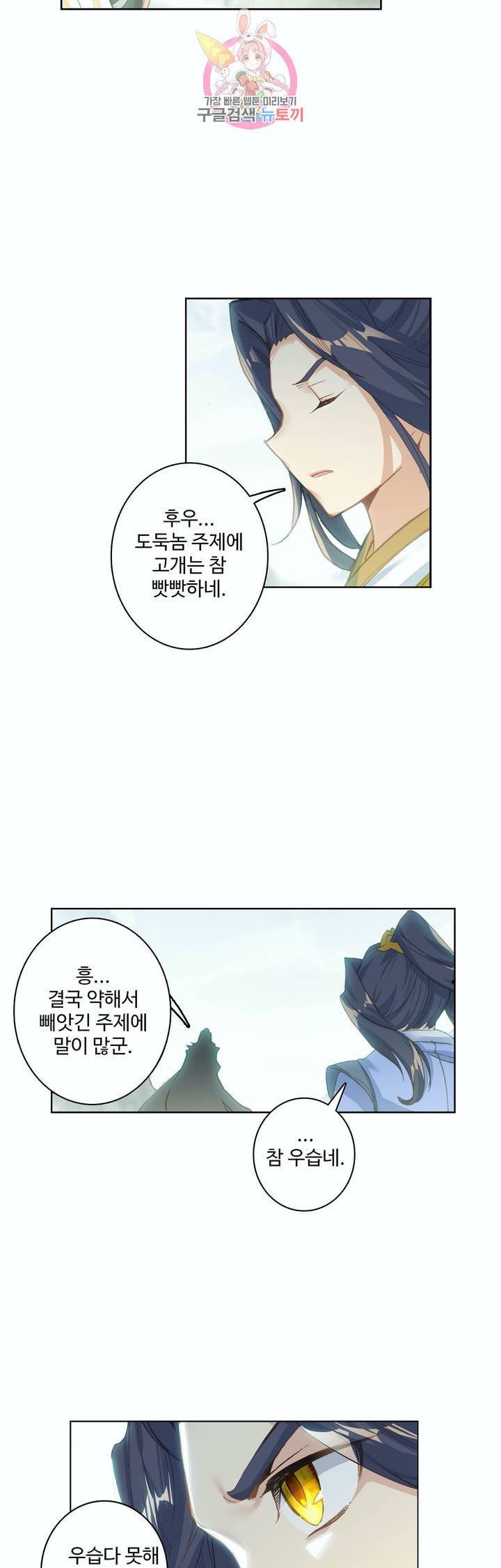 원존: 용의 비상 111화 28