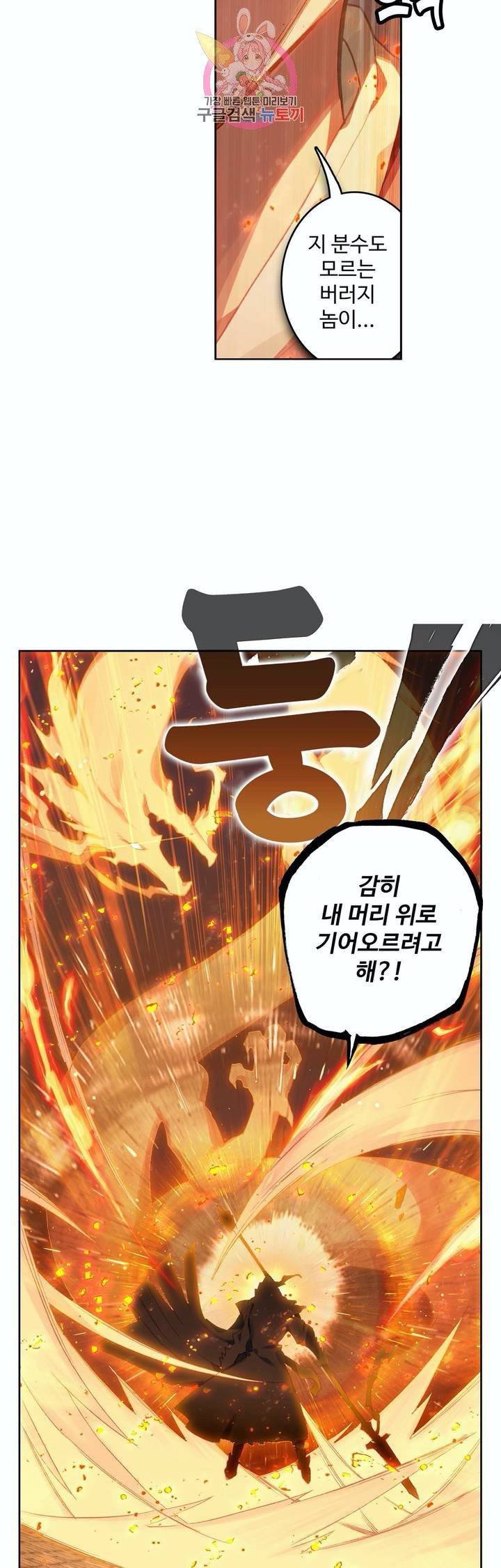 원존: 용의 비상 111화 30