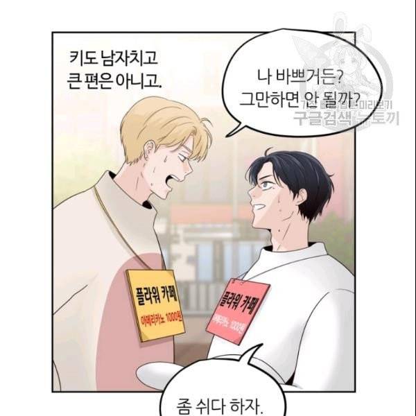 픽셀 오브 라이프 77화 8
