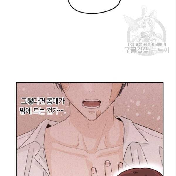 픽셀 오브 라이프 77화 9