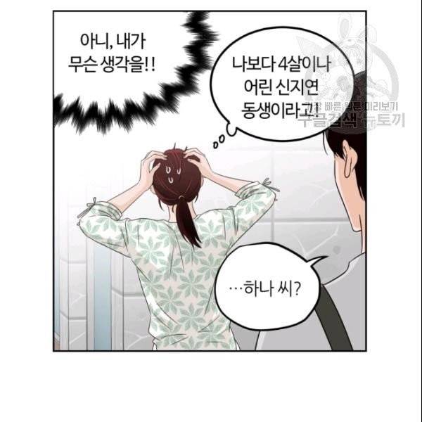 픽셀 오브 라이프 77화 11