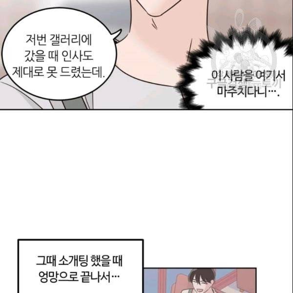 픽셀 오브 라이프 77화 14