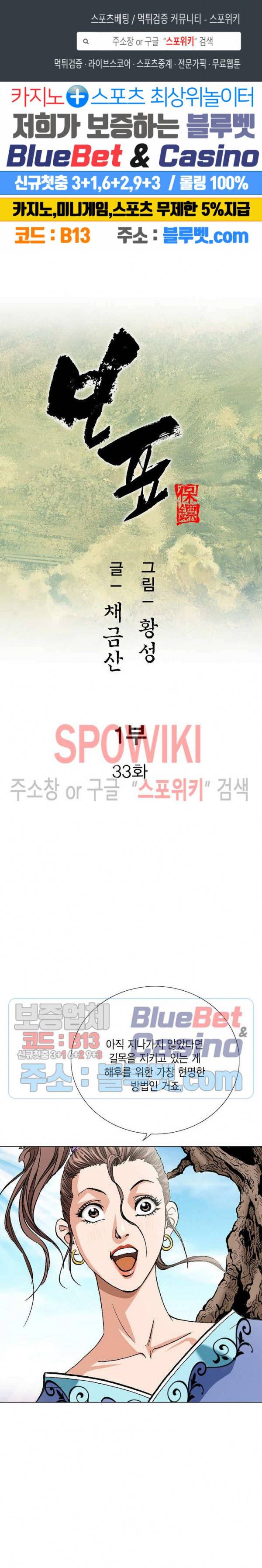 보표 33화 1