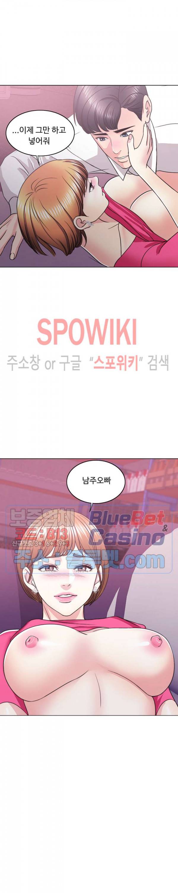 젖어도 괜찮아? 19화 2