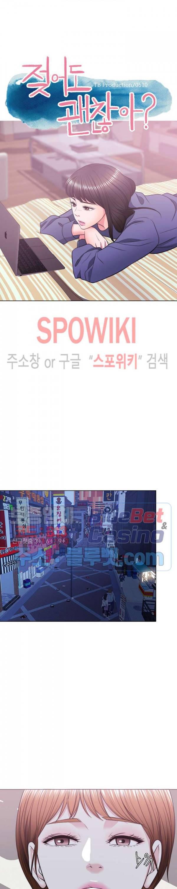 젖어도 괜찮아? 19화 3