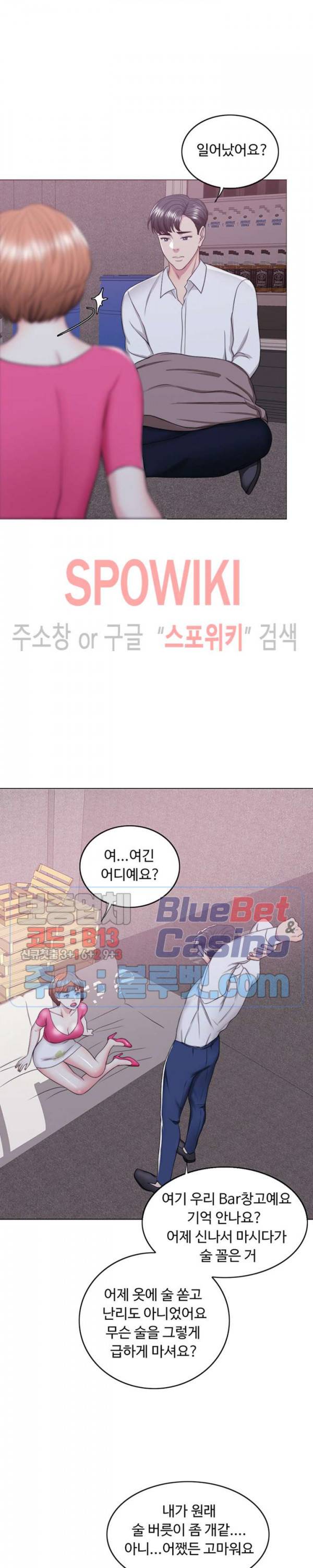 젖어도 괜찮아? 19화 5