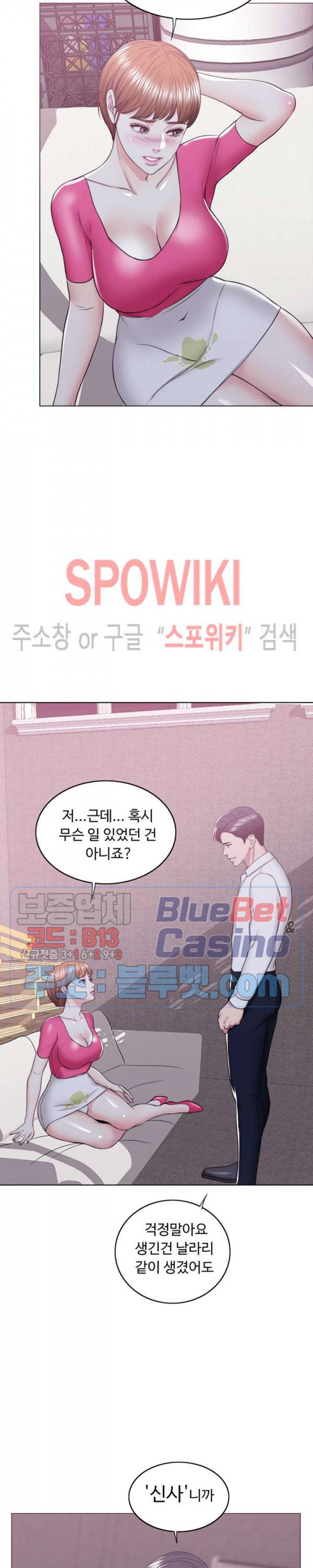 젖어도 괜찮아? 19화 6