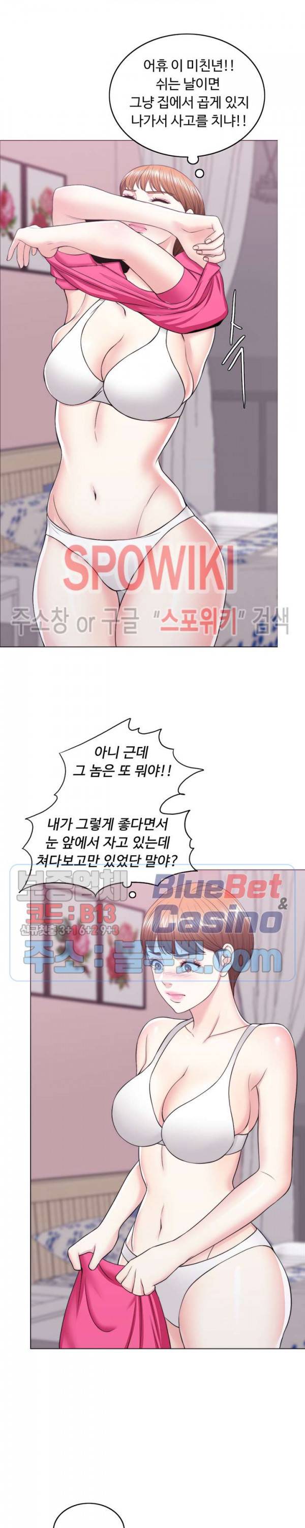 젖어도 괜찮아? 19화 8