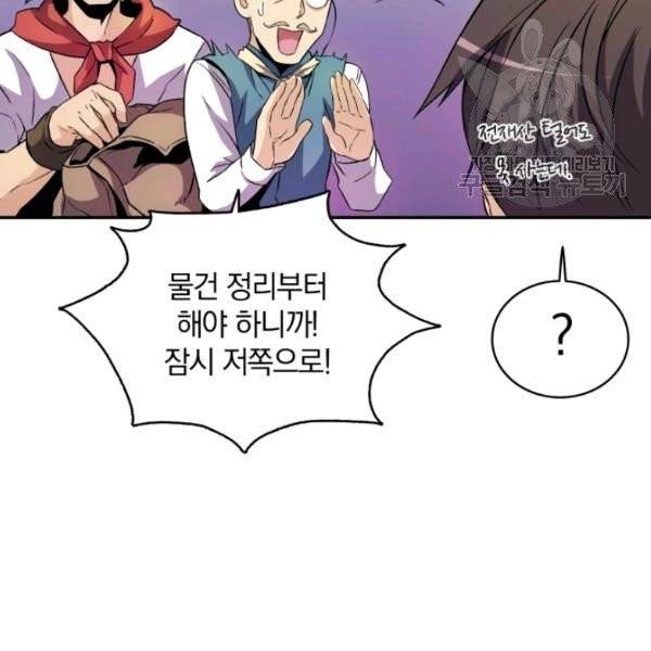 마탄의 사수 15화 5