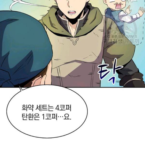 마탄의 사수 15화 8