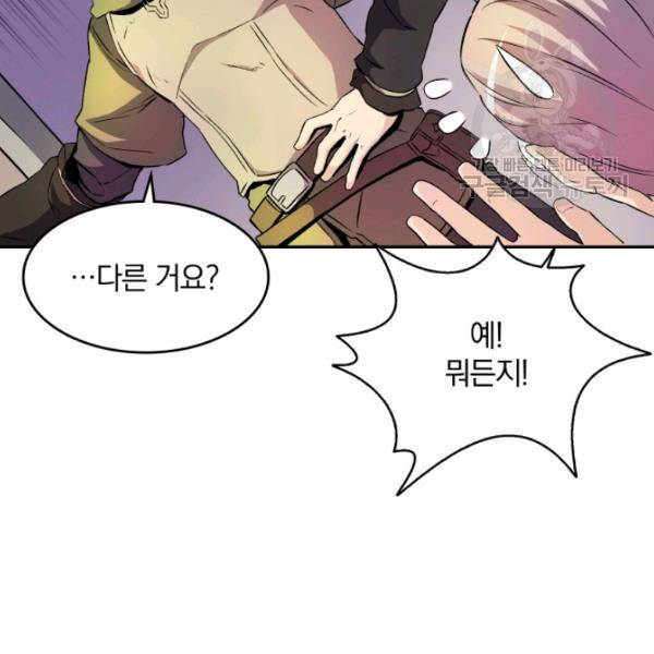 마탄의 사수 15화 16