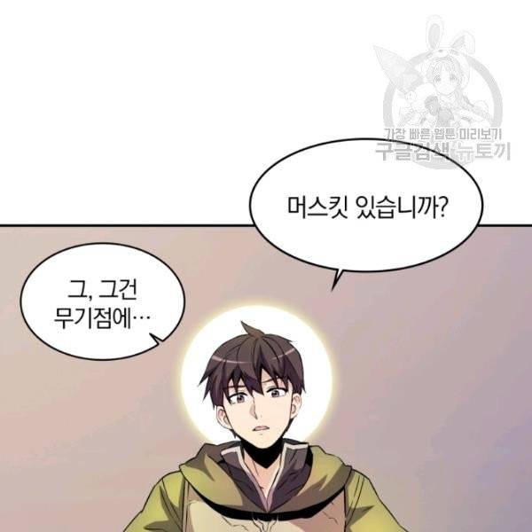 마탄의 사수 15화 17