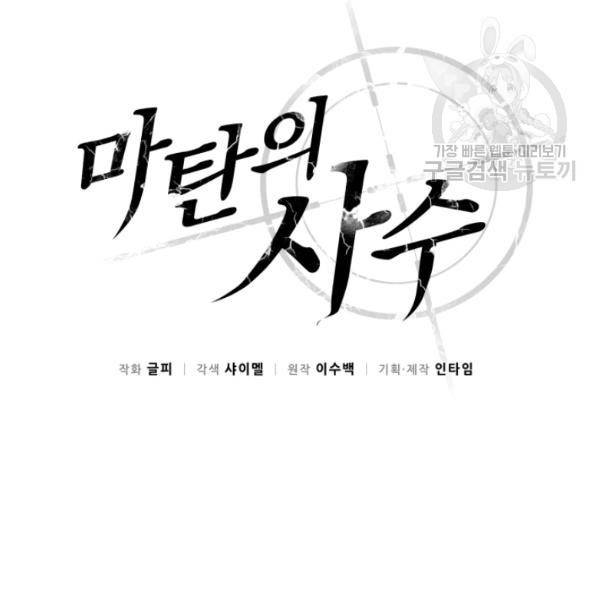 마탄의 사수 15화 27