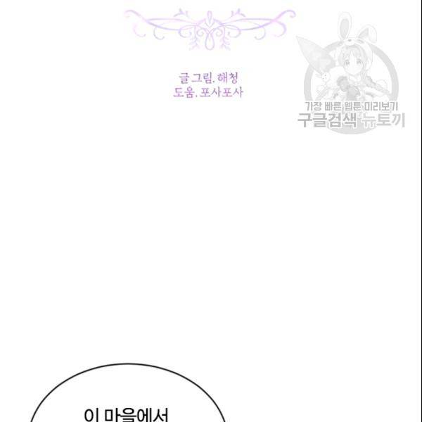 이뤄질 수 없는 마녀의 소망 60화 2