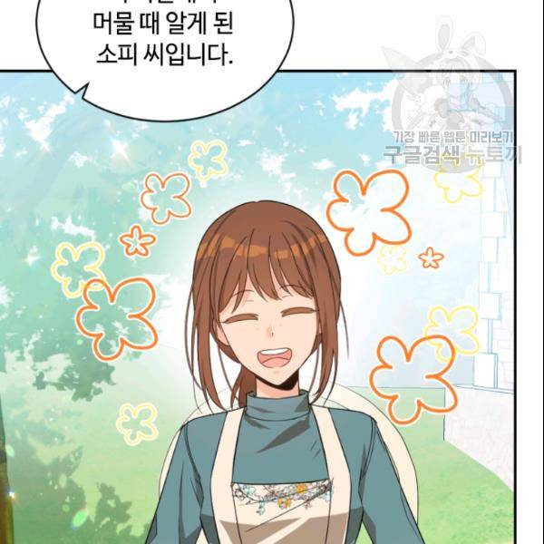 이뤄질 수 없는 마녀의 소망 60화 3