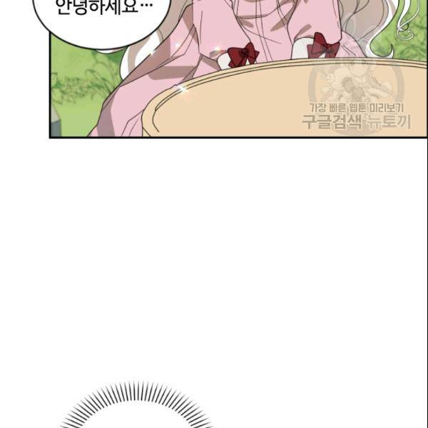 이뤄질 수 없는 마녀의 소망 60화 6