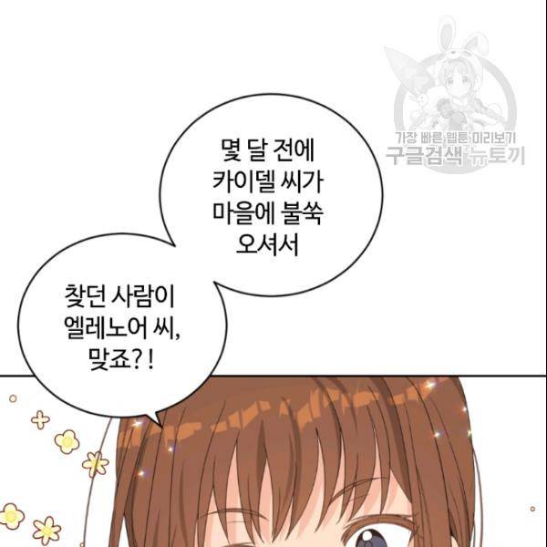 이뤄질 수 없는 마녀의 소망 60화 8