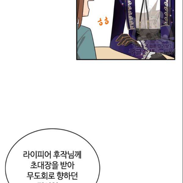 이뤄질 수 없는 마녀의 소망 60화 11