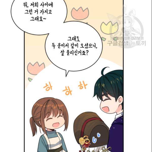 이뤄질 수 없는 마녀의 소망 60화 14