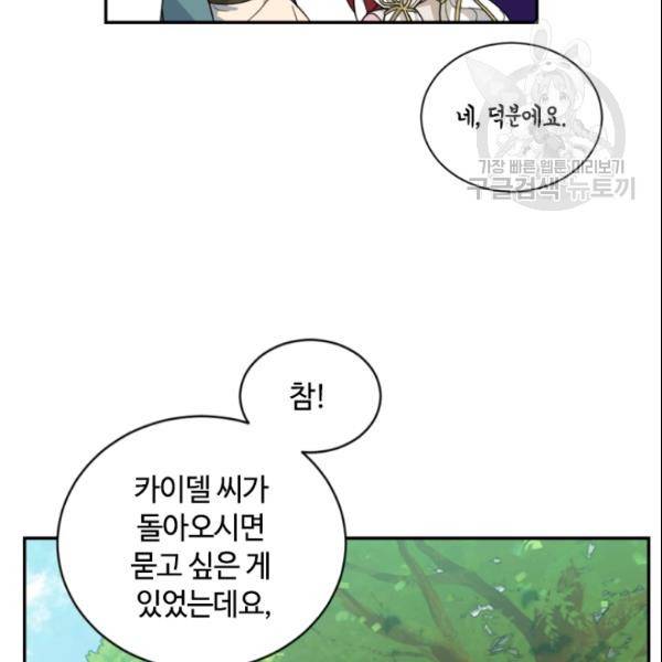 이뤄질 수 없는 마녀의 소망 60화 15