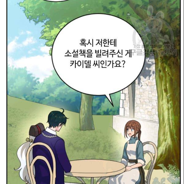 이뤄질 수 없는 마녀의 소망 60화 16